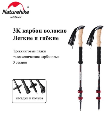 1.Палки треккинговые, телескопические карбон, красные, для ходьбы (2 шт.)