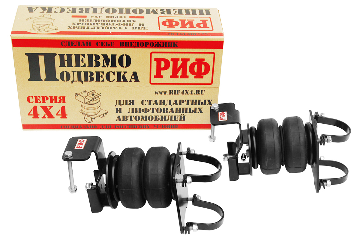 Пневмоподвеска РИФ для УАЗ Патриот/Пикап/Хантер/Карго на задний мост для стандартной подвески Пневмоподвеска РИФ для УАЗ Патриот/Пикап/Хантер/Карго на задний мост для стандартной подвески