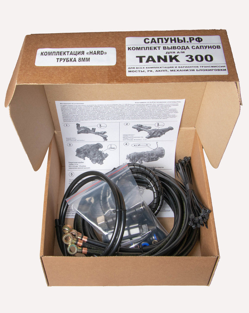 Комплект для вывода сапунов TANK 300 HARD