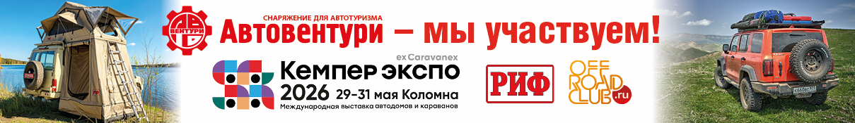 Кемпер Экспо 2026