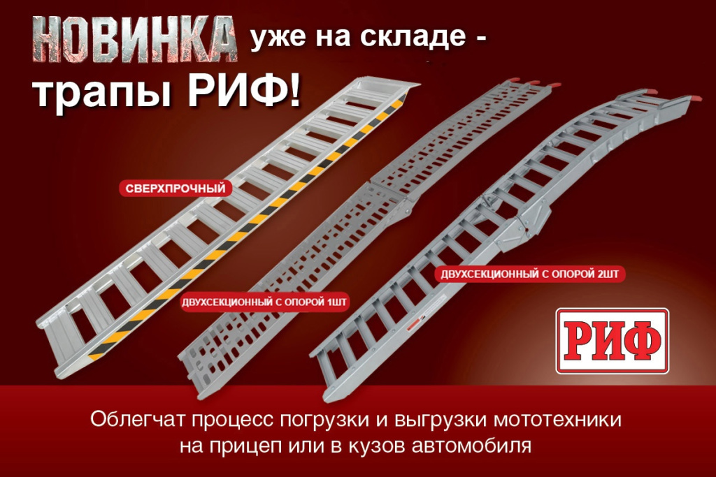 Трапы РИФ.jpg Трапы РИФ.jpg