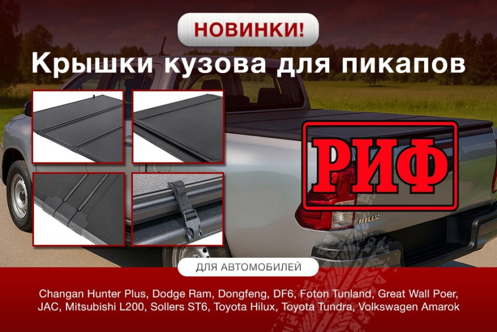 крышки кузова.jpg крышки кузова.jpg