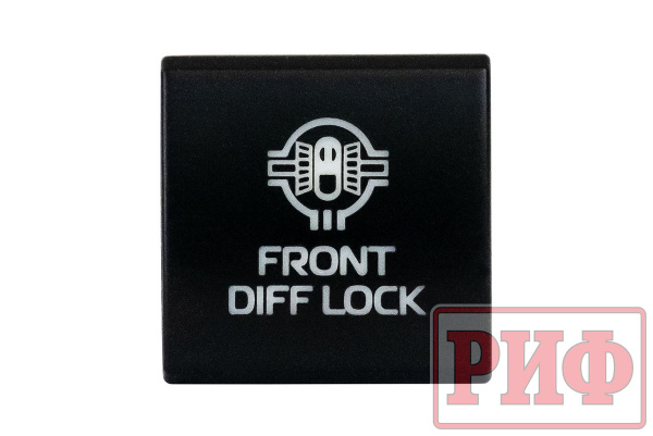 Кнопка ВКЛ/ВЫКЛ, белый, FRONT DIFF LOCK TOYOTA 22x22