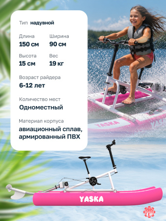 Велосипед водный надувной YASKA BARBIE детский (розовый)