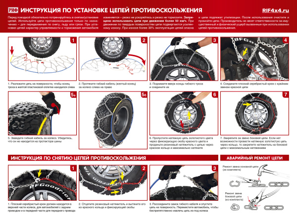 Цепи противоскольжения РИФ 4х4 "соты" 16 мм 35х12.5 (к-т 2 шт.)