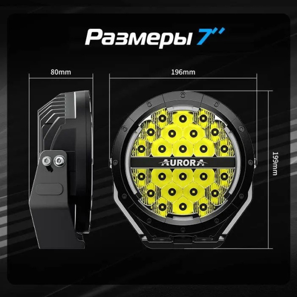 Фары комбинированного света AURORA 178 мм 120W LED