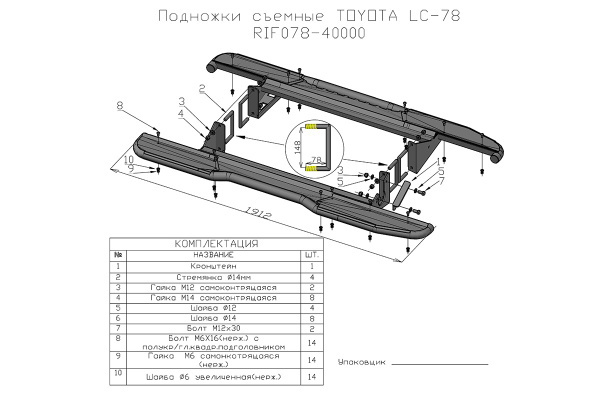 Пороги РИФ силовые Toyota Land Cruiser 78 2007+