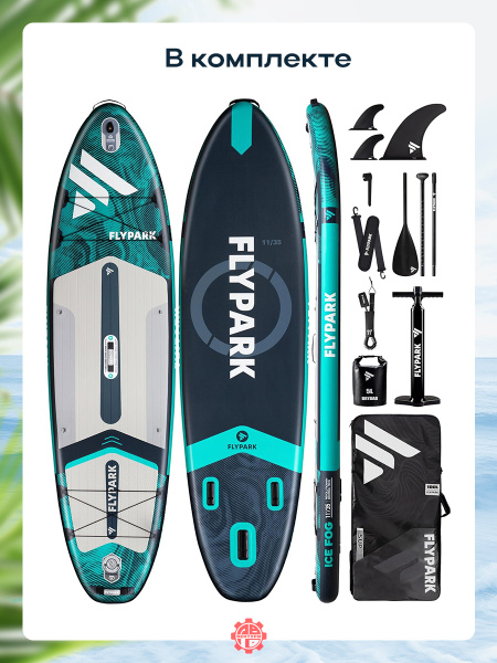 Сапборд надувной FLYPARK ICE FOG Green 335x89x15 см синий-серый