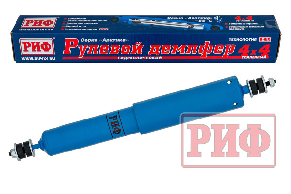 Демпфер РИФ рулевой "Арктика" с кронштейнами для ГАЗ Соболь 4x4 до 2020 г.