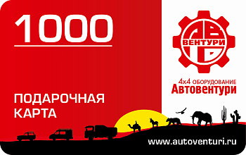 Карта подарочная 1000