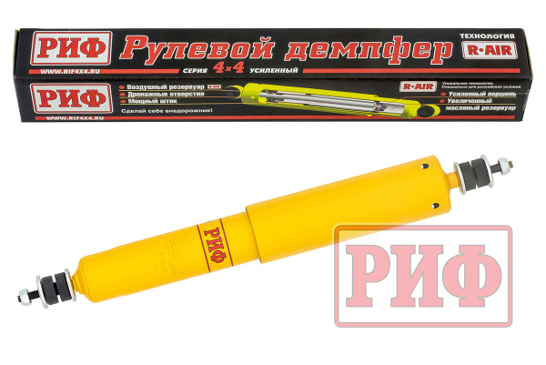 Демпфер РИФ рулевой ГАЗ Соболь 4x4 до 2020 года, Nissan Patrol Y60/Y61 до 02/2000 (шток-шток)