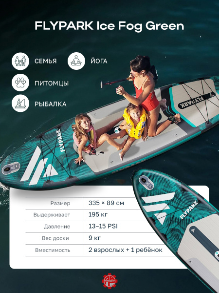 Сапборд надувной FLYPARK ICE FOG Green 325x89x15 см синий-серый