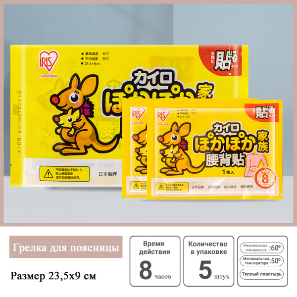 1 Грелка для спины IRIS 5 шт 8 часов, Япония