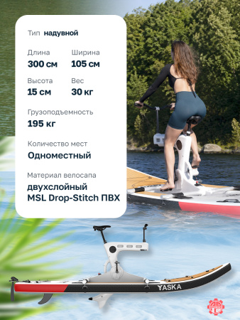 Велосап YASKA, надувной, одноместный