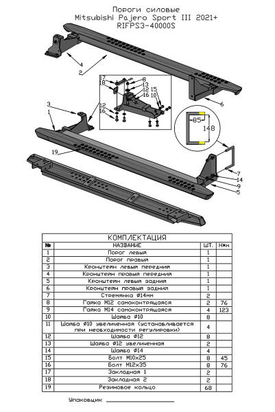 Пороги РИФ силовые Mitsubishi Pajero Sport III 2021+