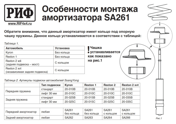 Амортизатор усиленный РИФ передний Ssang Yong Rexton 1,2, 3, XVT, Kyron штатный и лифт 30 мм