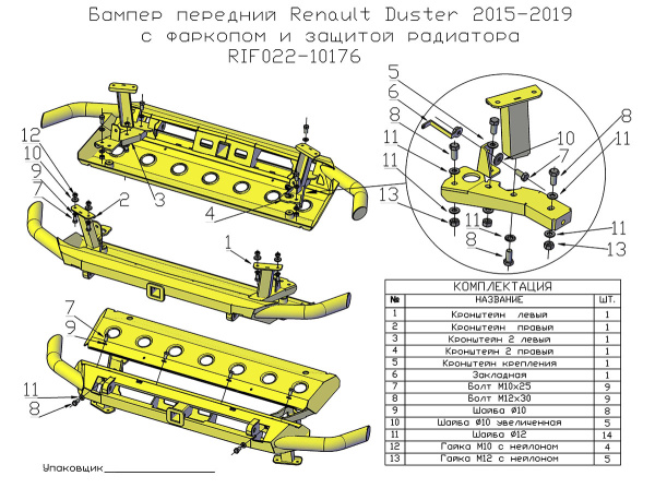 Бампер передний силовой/защита штатного бампера РИФ Renault Duster 2015-2020 с квадратом под фаркоп и защитой радиатора