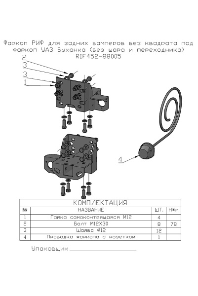 Переходник под фаркоп для задних бамперов РИФ нового образца для УАЗ Буханка 