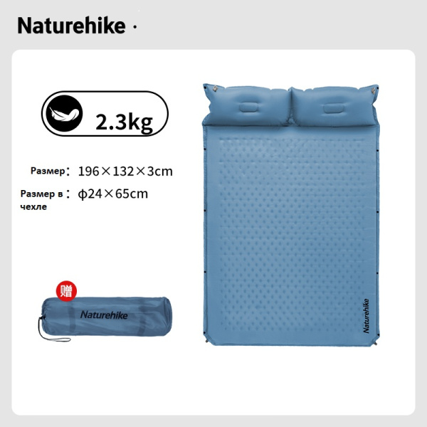 1 Коврик самонадувающийся Naturehike двойной, 196х132х3 см, с подушками, голубой 1 Коврик самонадувающийся Naturehike двойной, 196х132х3 см, с подушками, голубой