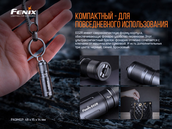 4 Фонарь Fenix E02R коричневый 200 люмен